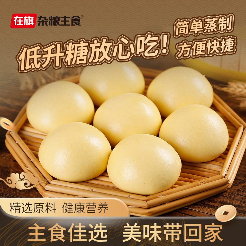 Zaiqi Low Gi Millet Oatmeal Steamed Buns for Home/Restaurants/Hotels Frozen Semi-Finished Pastry Wholesale Zaiqi Low Gi Millet Oatmeal Steamed Buns for Home/Restaurants/Hotels Frozen Semi-Finished Pastry Wholesale