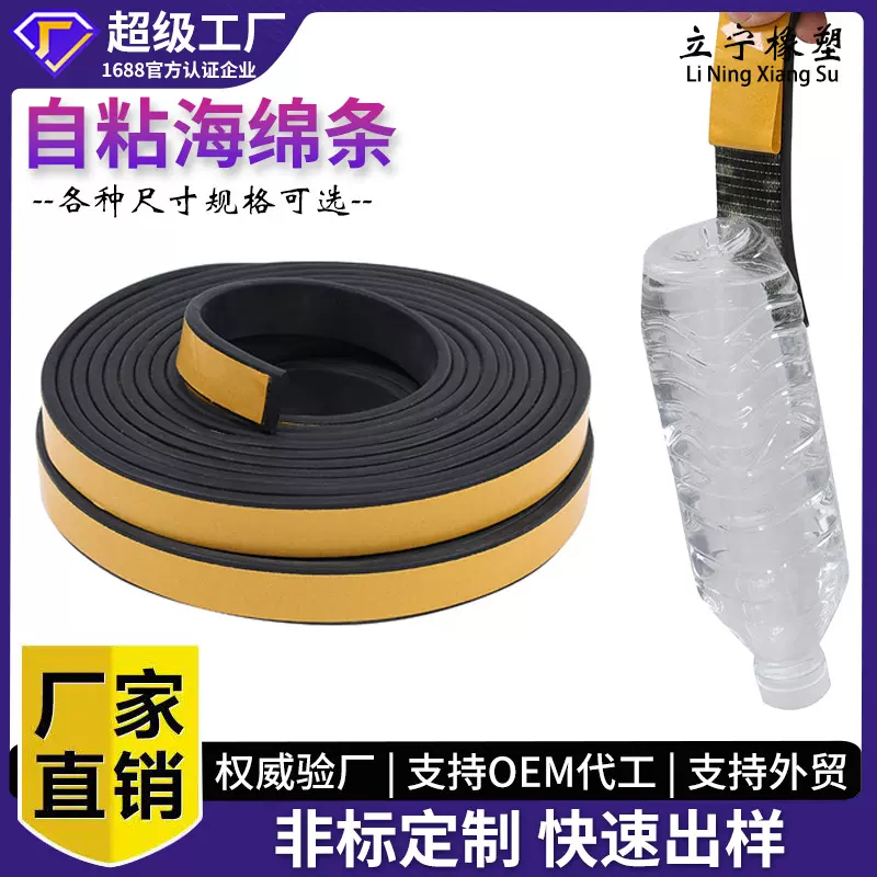 单面背胶自粘橡胶条 EPDM配电箱机柜海绵密封条 三元乙丙发泡胶条