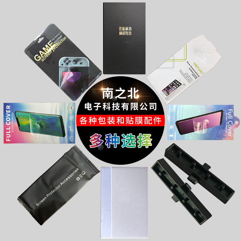 Mobile phone protective film film tool paper card packing wiping…