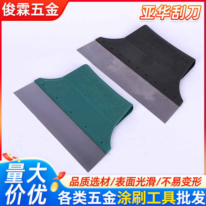批发亚华刮刀王家装油漆涂料刮板刮腻子墙面地面铲刀塑柄清洁刮板