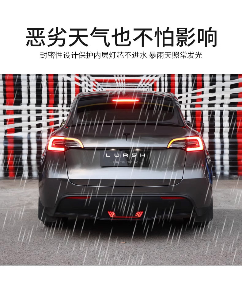 LURSK is suitable for Tesla Model Y pilot light brake light steering anti-tail light car modification manufacturers
