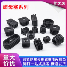 批发多规格螺母塞不锈钢圆管内塞堵头家具塑料内塞螺母圆管堵头