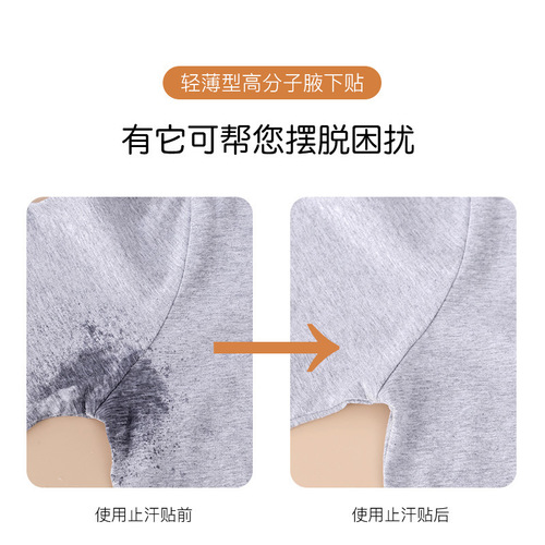 Armpit sweat-absorbing patch armpit summer antiperspirant patch artifact female armpit sweat isolation anti-sweat patch ultra-thin invisible pad