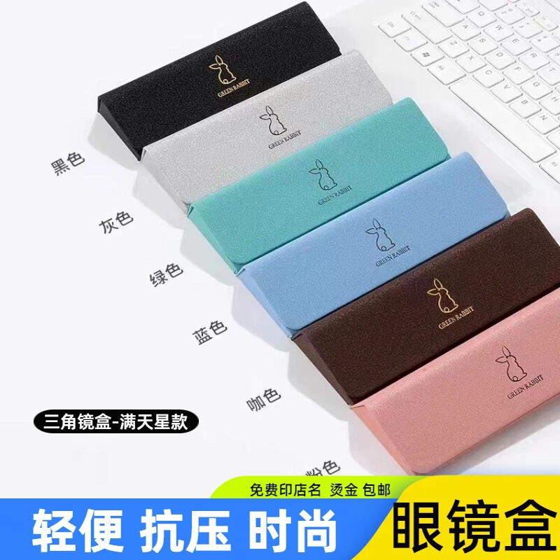 Wholesale Glasses Cases, Small Triangular Glasses Case, Simple and Stylish, High Aesthetic Value, Pressure-Resistant and Anti-Drop, Storage Box for Myopia Glasses Wholesale Glasses Cases, Small Triangular Glasses Case, Simple and Stylish, High Aesthetic Value, Pressure-Resistant and Anti-Drop, Storage Box for Myopia Glasses