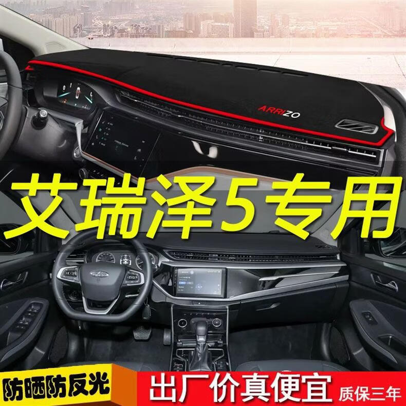 19-23 New Model Chery Arrizo 5 Dashboard Sunshade Mat, Workbench Sun Protection Mat, Heat Insulation Sunshade Mat