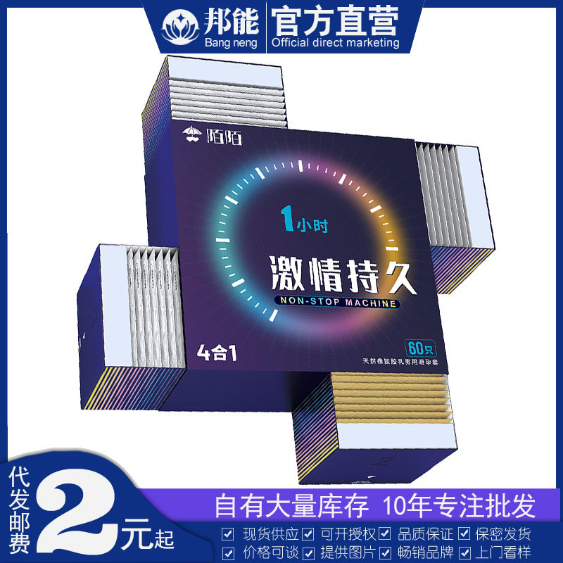 陌陌避孕套玻尿酸激情持久超薄紧绷加厚四合一大风车安全套60只装|ms