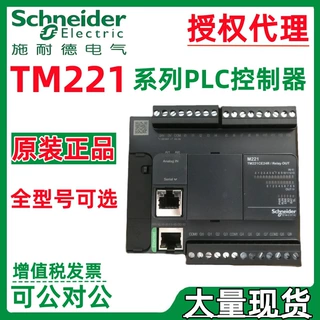 施耐.德TM221C40T TM221C40U TM221M32TK TM221ME32TK小型plc控制