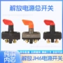 解放断电防漏j6总开关