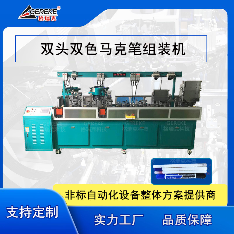 马克笔组装机 双头双色马克笔生产线 制笔机灌装组装设备深圳厂家