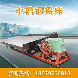 重选设备;破碎机;球磨机