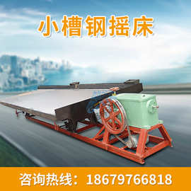 1.95平方摇床 摇床图片 6S摇床面 摇床价格 精选摇床