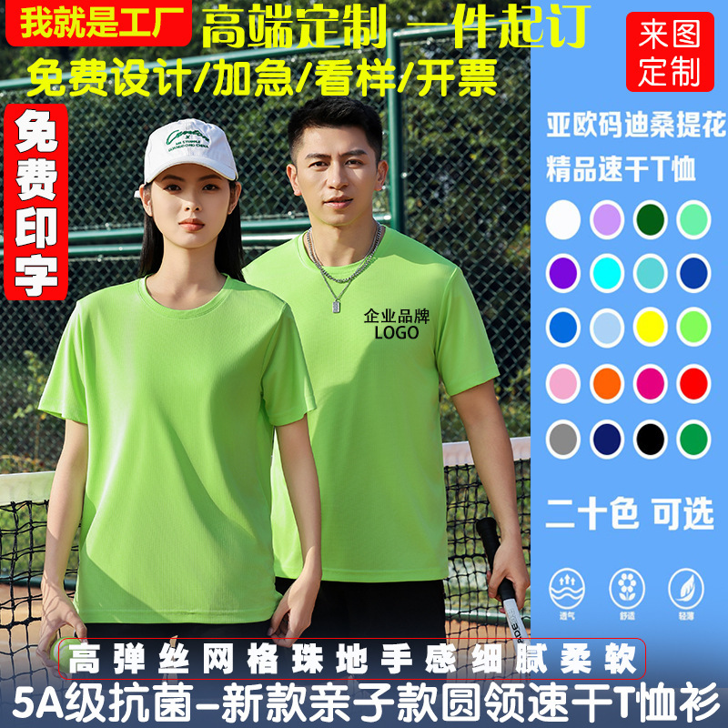 Round Neck Short-Sleeved Quick-Drying T-Shirt with Custom Logo Printing and Embroidery, Men's and Women's Work Clothes, Advertising Cultural Shirts, Kidsren's Class Uniforms Round Neck Short-Sleeved Quick-Drying T-Shirt with Custom Logo Printing and Embroidery, Men's and Women's Work Clothes, Advertising Cultural Shirts, Kidsren's Class Uniforms