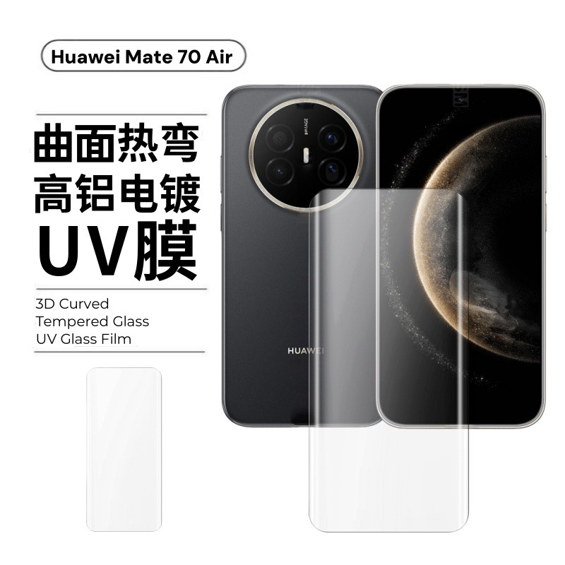 Aplicable para Huawei mate70air película de endurecimiento curva adhesivo de borde protector de vidrio mate60pro + película de lente