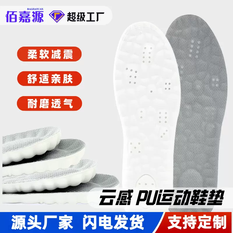 pu鞋垫云朵减震夏季透气男士软底高弹舒适不累脚跑步军训全垫