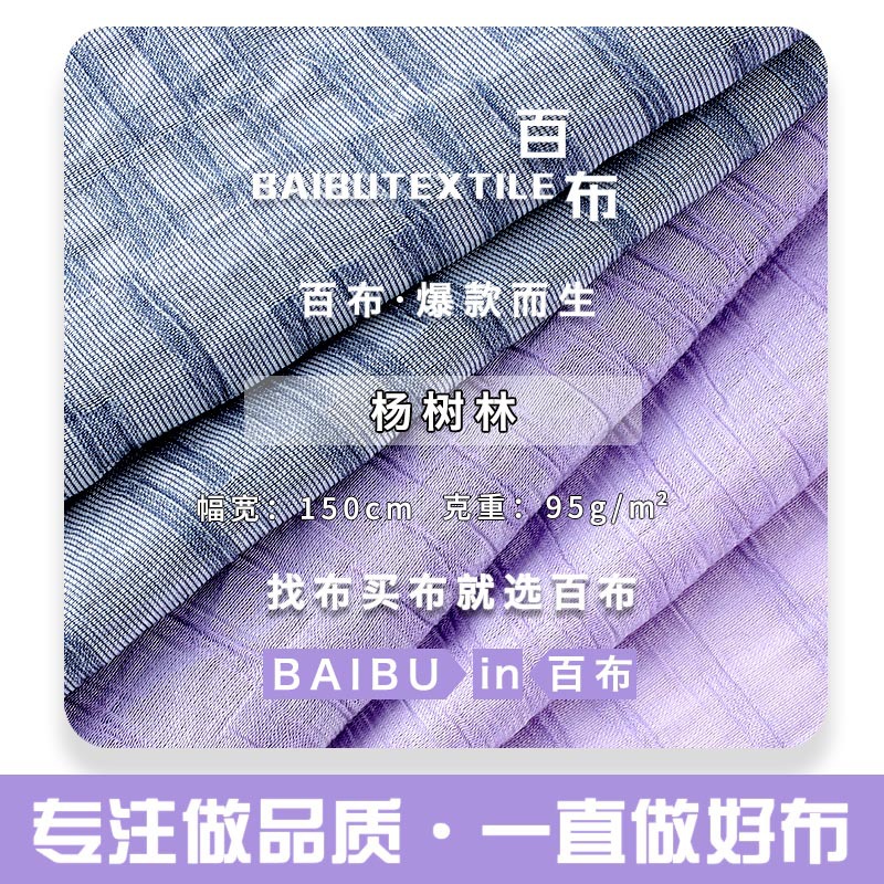 95g杨树林面料 人棉锦纶春夏肌理感小香风女装衬衫面料