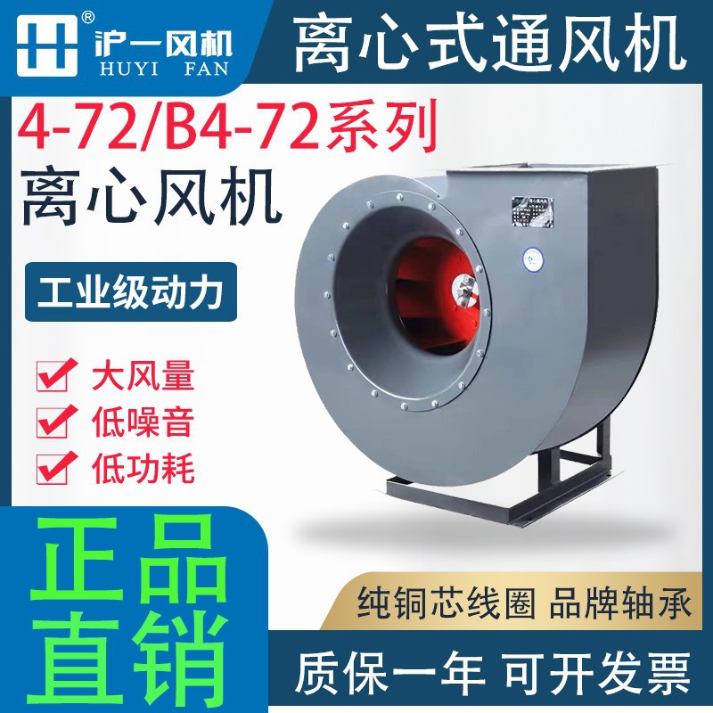 【厂家供应】4-72离心式通风机 4-72-2./0.75KW 工业离心风机