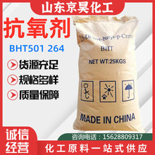 抗氧剂BHT501 T264塑料橡胶抗变黄剂 油漆油墨抗氧化剂168
