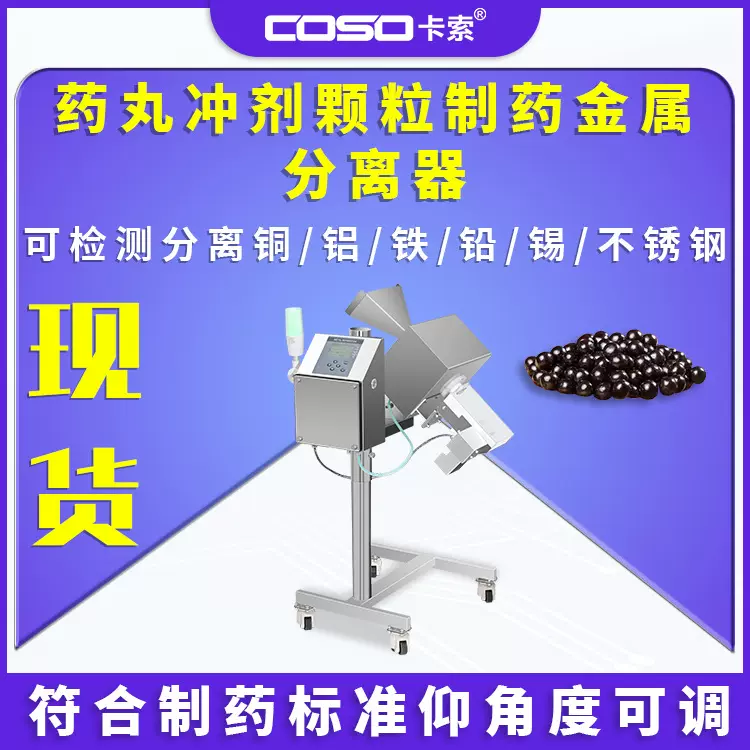 制药金属分离器药丸冲剂颗粒检测分离设备生产厂家剔除装置