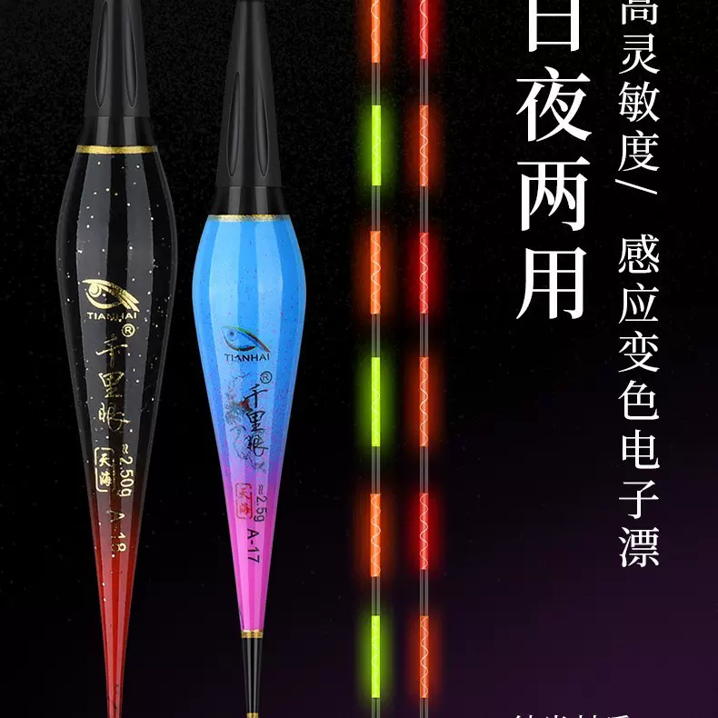 咬钩变色日夜两用批发电子浮漂鱼漂高灵敏高亮醒目鲫鱼鲤鱼夜光漂