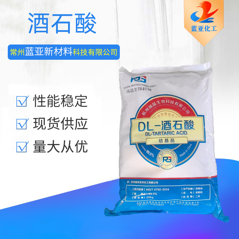 酒石酸