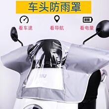 电动车车头防雨罩龙头中控仪表盘防水罩电瓶车摩托车防水防尘保护