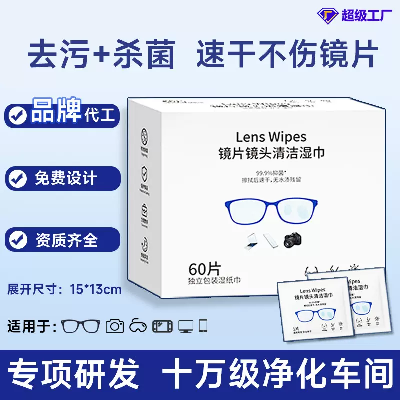 一次性速干无痕擦镜纸镜头镜片清洁湿巾 冬天防雾眼镜湿巾擦片