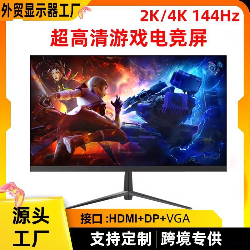 Monitor 19inch-27.2inch K144Hz Direct-Facing E-Sports 32 Computer Screen Adjustable 4K Screen