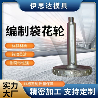 厂家来样定做花轮 防护服模具 编制袋切刀 编织袋花轮 T字花轮