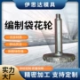 定做编制袋模具花轮