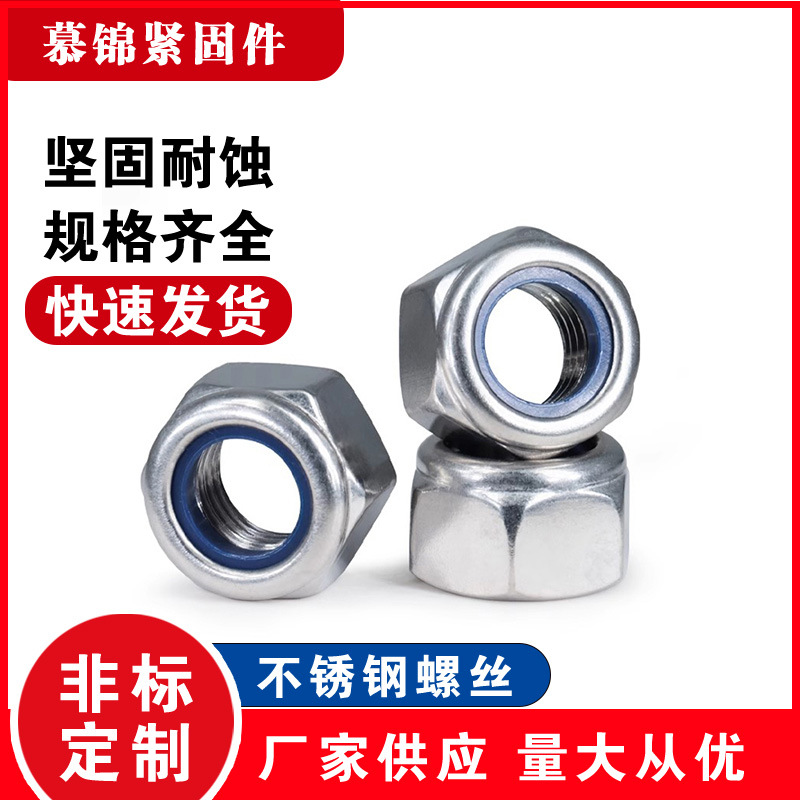 201不锈钢尼龙防松螺母\自锁\防滑锁紧六角DIN985M3-M16高耐腐蚀