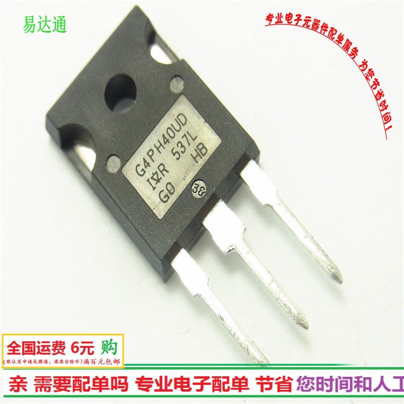 三极管 IRG4PH40UD 用于电磁炉IGBT管1200V23A G4PH40UD全新