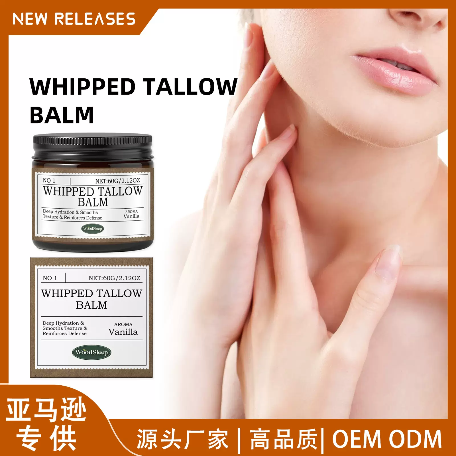 WOODSLEEP 牛脂保湿润肤膏 深层补水滋养面部身体肌肤清香护肤霜