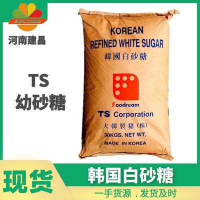 berry sugar TS the republic of korea White sugar Granulated sugar Korean ts Granulated sugar baking raw material the republic of korea ts Caster sugar 30kg