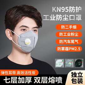 呼吸阀kn95口罩防粉尘防灰一次性防尘口罩七层灰色独立包装批发