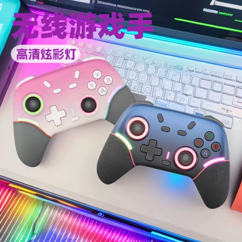 Switch游戏手柄适用任天堂Switch 2无线手柄控制器带RGB灯带背键