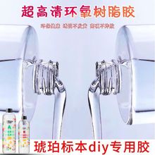 环氧树脂胶手工diy材料高清透明河流桌花昆虫标本专用胶水晶滴胶