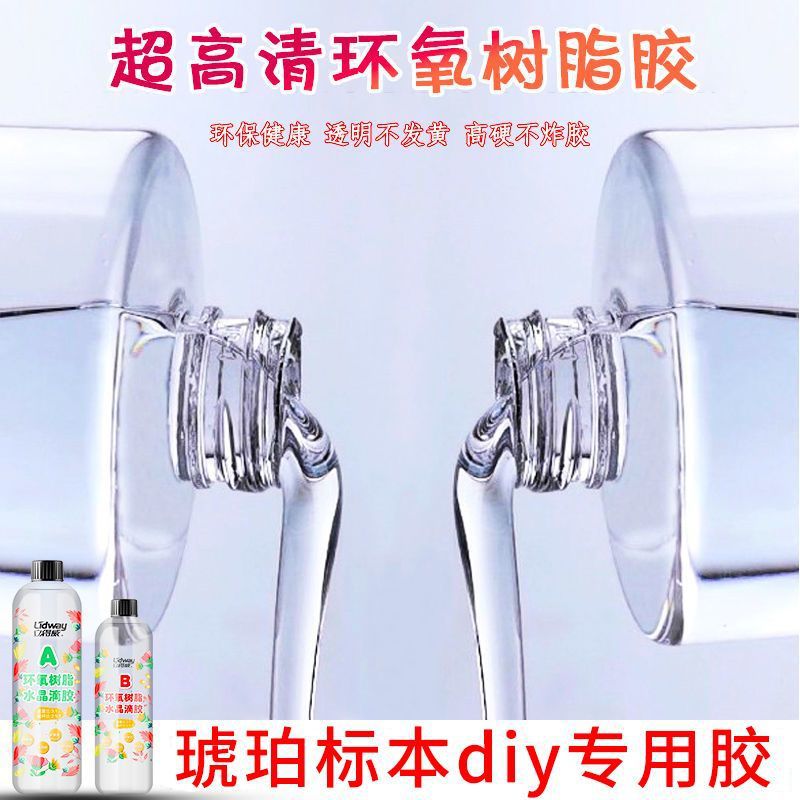 环氧树脂胶手工diy材料高清透明河流桌花昆虫标本专用胶水晶滴胶