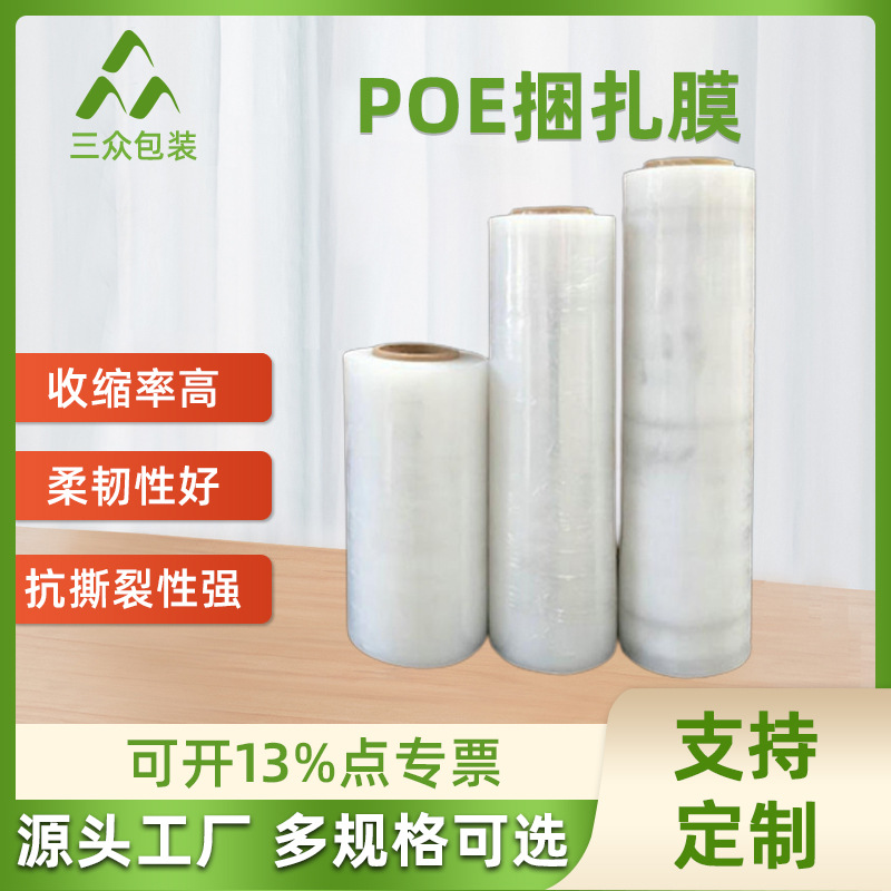 PE película Termocontraíble electrodomésticos tablero de madera película retráctil blanco lechoso película de embalaje de bebidas Guangzhou procesamiento de la fábrica