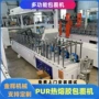 压槽自动轮式集成包覆机