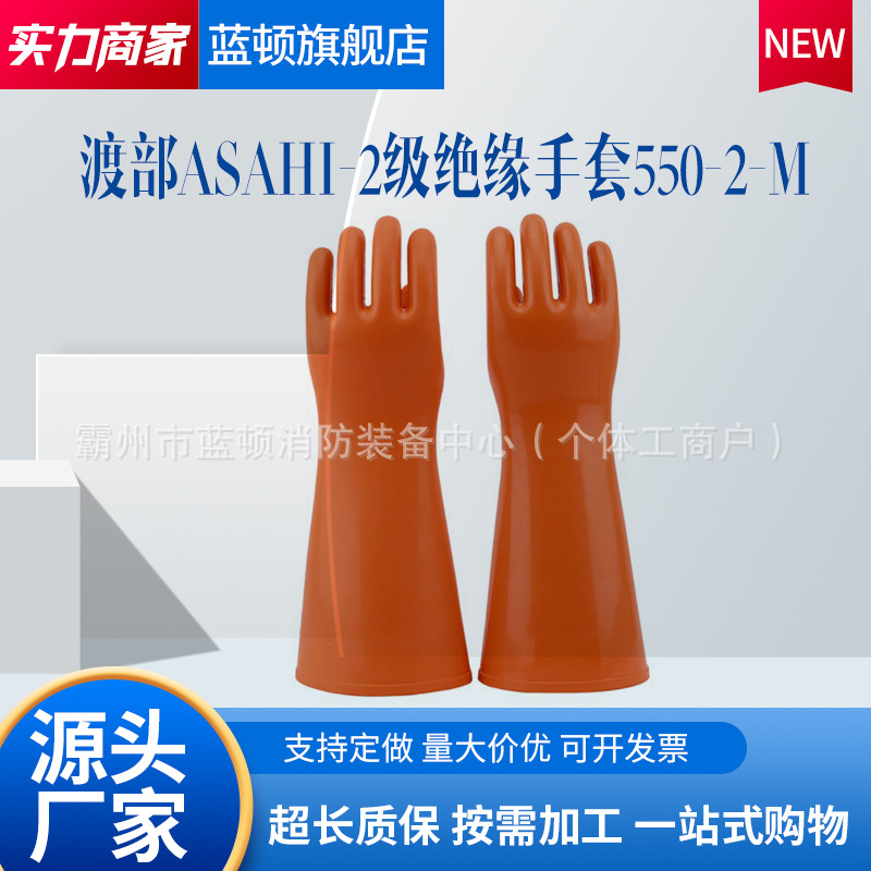25KV带电作业AS550-2-M绝缘手套防电带电作业矿用绝缘橡胶耐高压