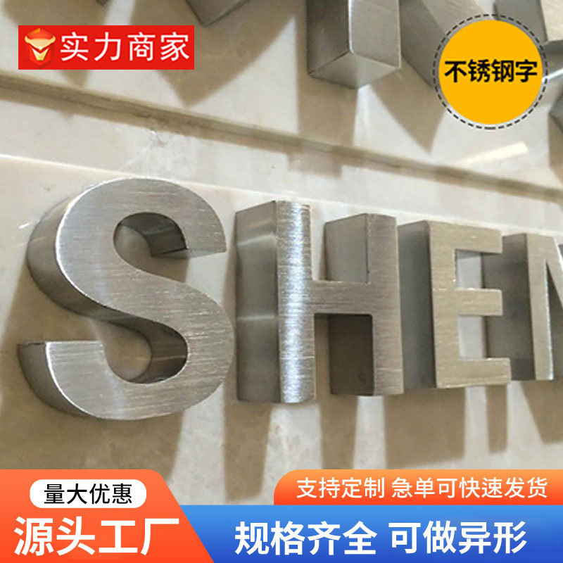 不锈钢广告牌平面实心字立体字广告招牌拉丝工厂定制门头商用
