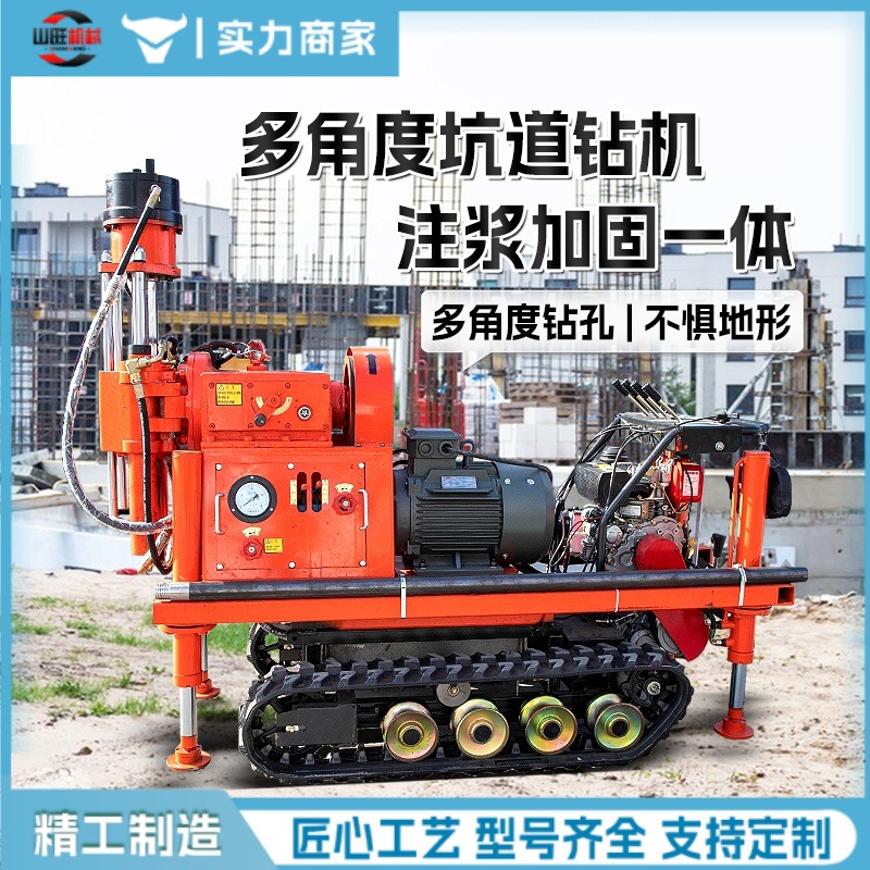 矿用履带式坑道钻机注浆加固一体机探放水取芯用钻孔机