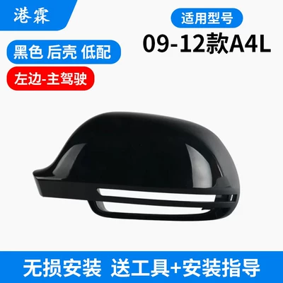 A4L Reversing Mirror Shell Lens Turn | Rear mirror/rearview mirror assembly - model-09-12-low-end-black-shell-main-driver