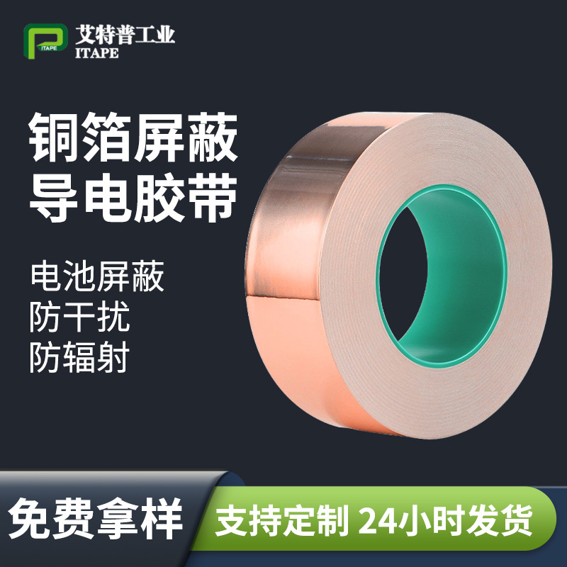 铜箔胶带单面导电铜箔片自粘耐高温屏蔽抗干扰散热单导铜箔胶带