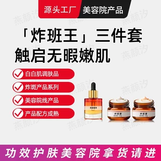 厂家炸斑霜王黑斑痘敏问题性肌肤活性斑炸斑王美容院问题性肌肤