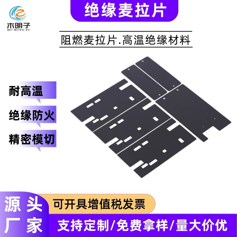 电池绝缘麦拉片 PC PET PP 电路板绝缘纸 背胶折弯冲形阻燃耐高温