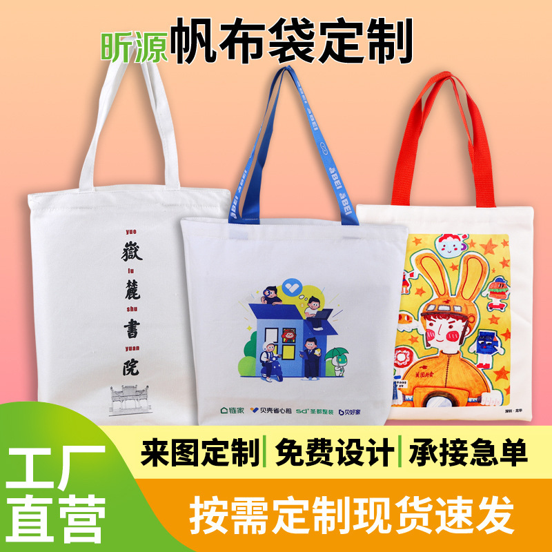 现货帆布袋定制logo空白可印刷培训收纳手提袋上班通勤购物袋定做