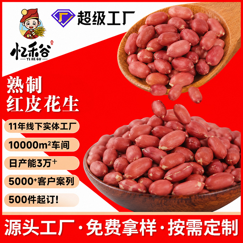 农家四粒红熟红皮花生米批发五谷杂粮磨粉原料去壳红衣花生商用