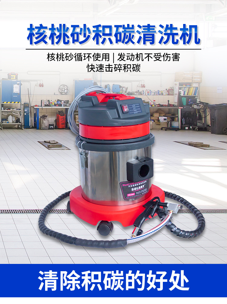核桃砂积碳清洗机详情_01.jpg