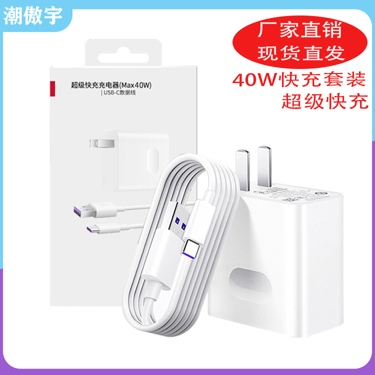 适用于原装华为5A超级快充P30P40promate2040w充电头5A手机充电器